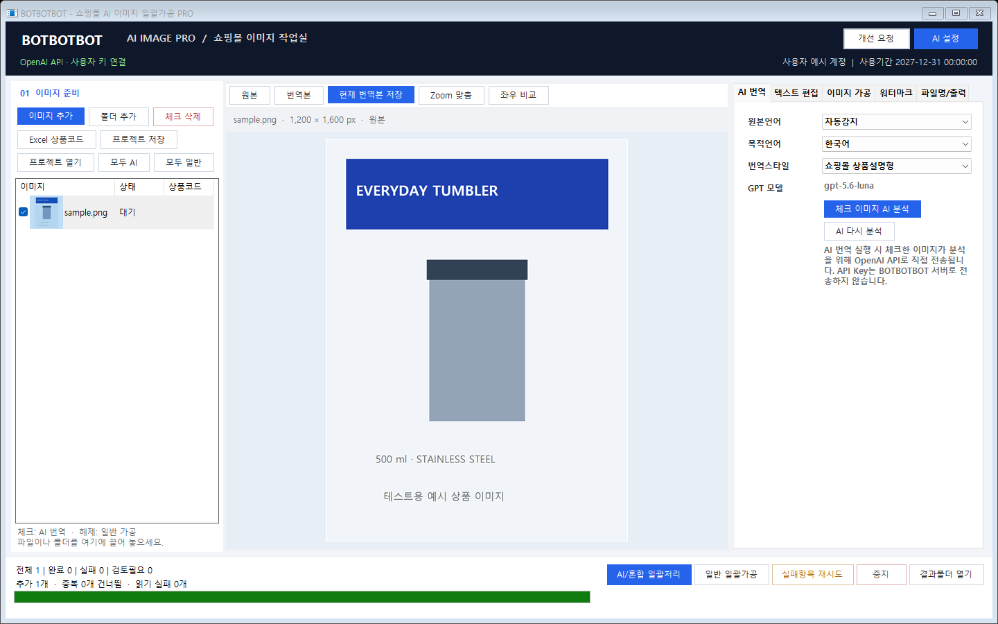 AI IMAGE PRO 1.1.3 실제 프로그램 화면. 왼쪽 이미지 목록, 가운데 상품 이미지, 오른쪽 AI 번역 설정