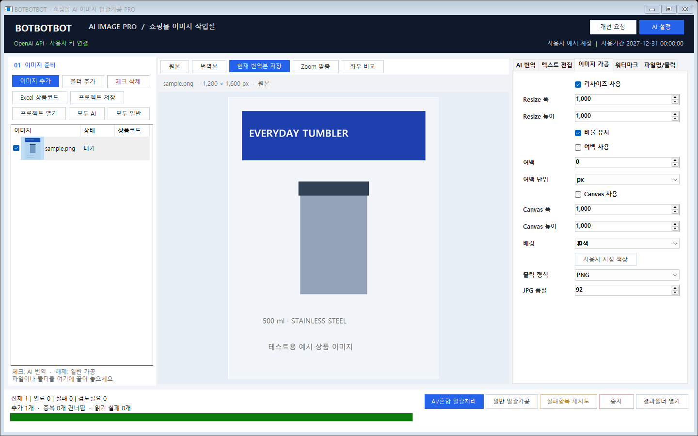실제 프로그램의 이미지 가공 탭. 크기 조절, 비율 유지, 여백, 캔버스, 배경, PNG 저장 설정