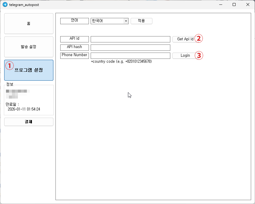 프로그램 설정에서 API 키 입력